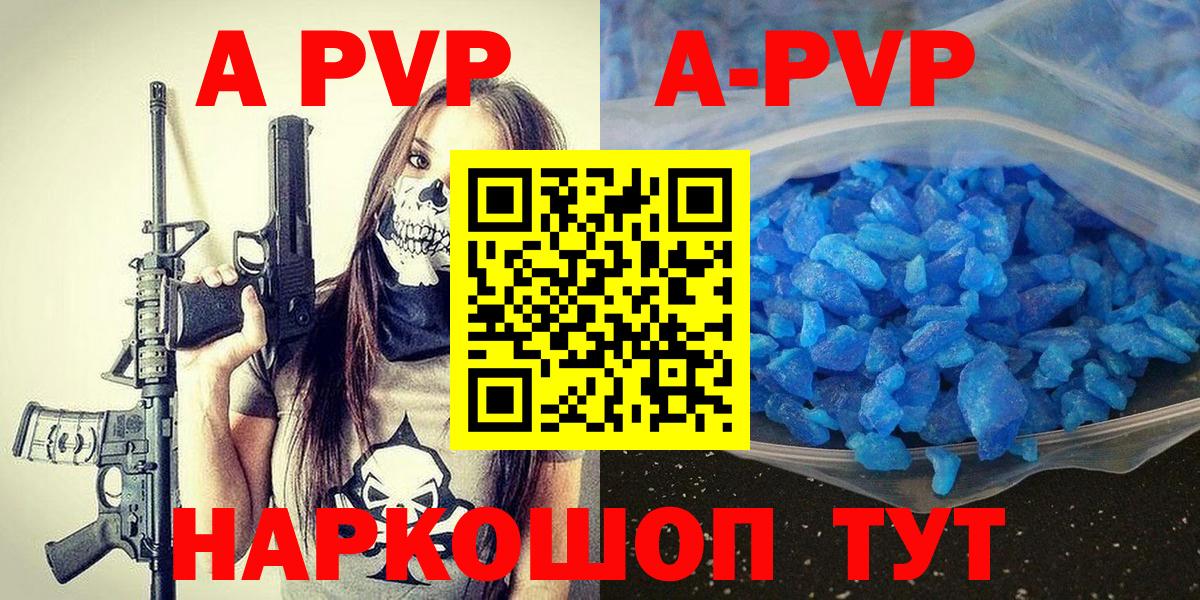 А ПВП Соль  А ПВП Crystall  Кимры  Alfa_PVP мука  Вход с VPN 
