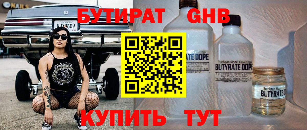 Бутират Butirat  Вход с VPN  Кимры 