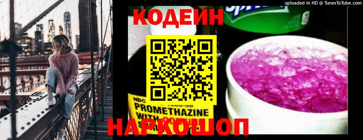 купить закладку  Вход с VPN  Кимры  Кодеин напиток Lean (лин) 