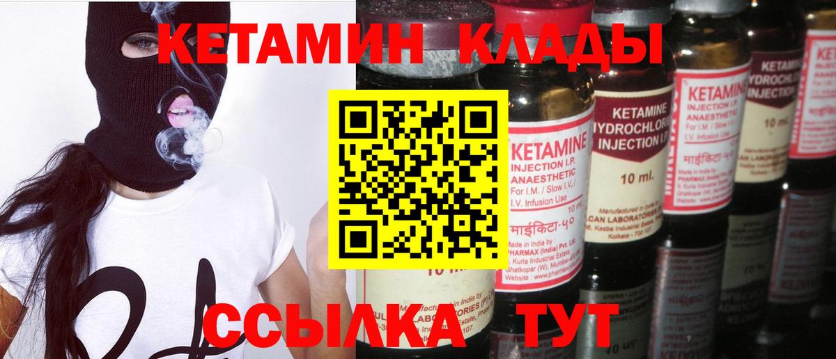 КЕТАМИН VHQ  КЕТАМИН VHQ  Кимры  Вход с VPN 