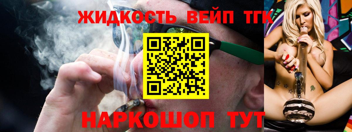 ТГК жижа Кимры